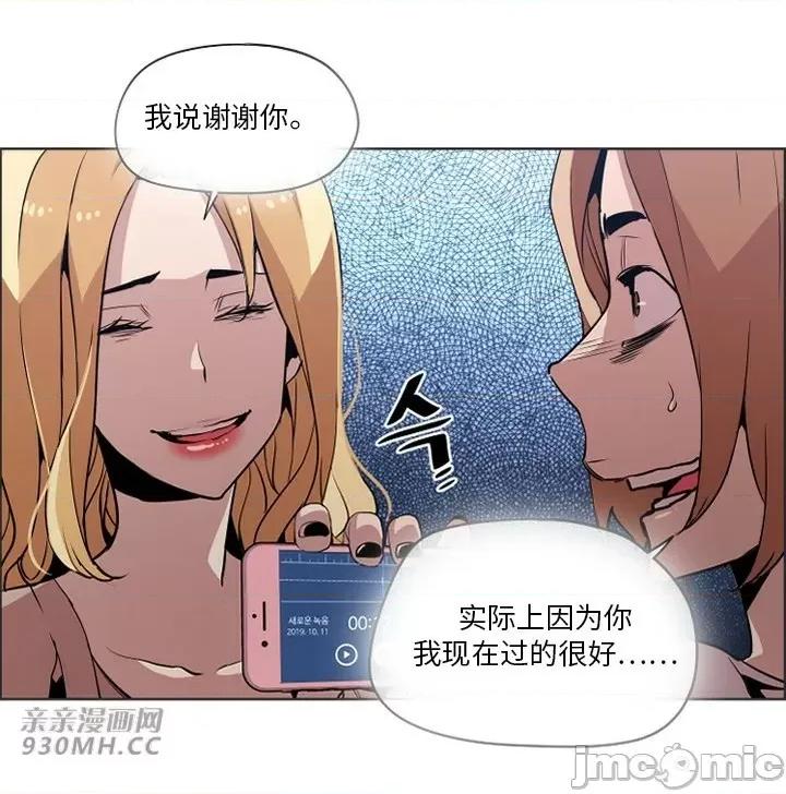 前男友对跟踪狂 前男友对跟踪狂-第52话(完结) 第29页