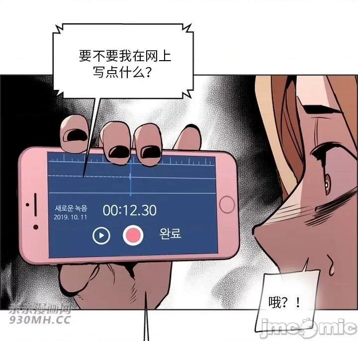 前男友对跟踪狂 前男友对跟踪狂-第52话(完结) 第30页