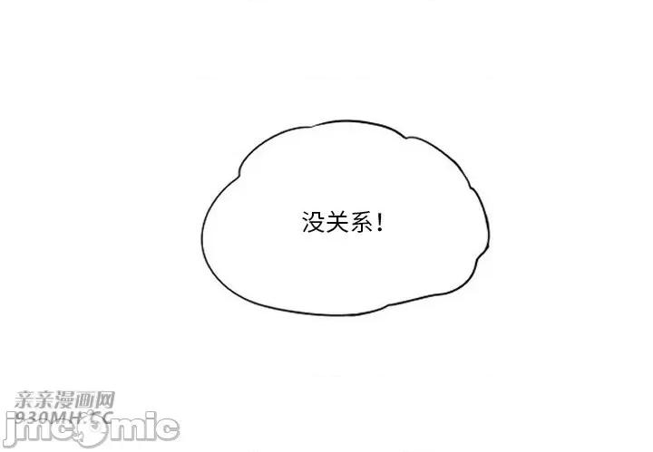 前男友对跟踪狂 前男友对跟踪狂-第52话(完结) 第55页