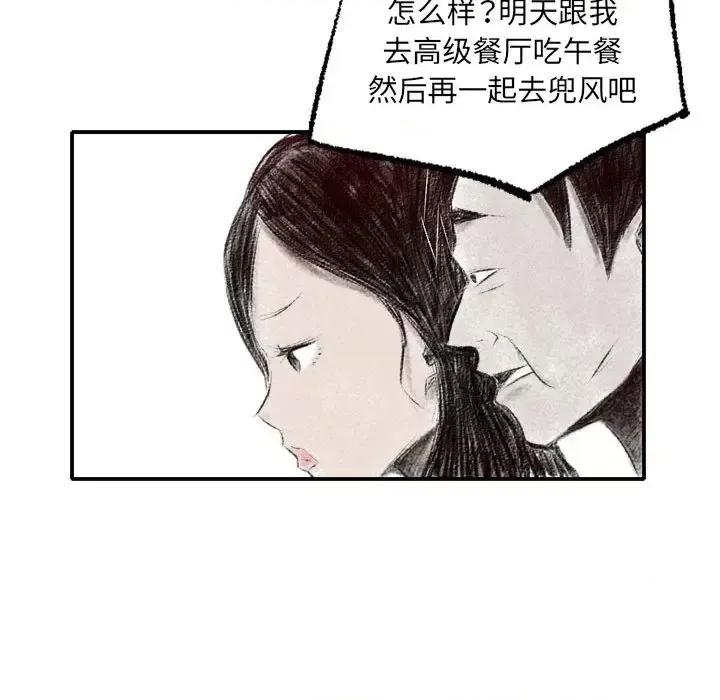 城市 堕落城市 第77页