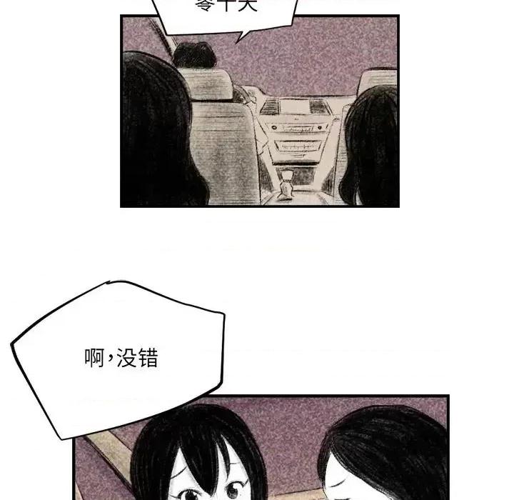 城市 堕落城市-第 2 话 第42页