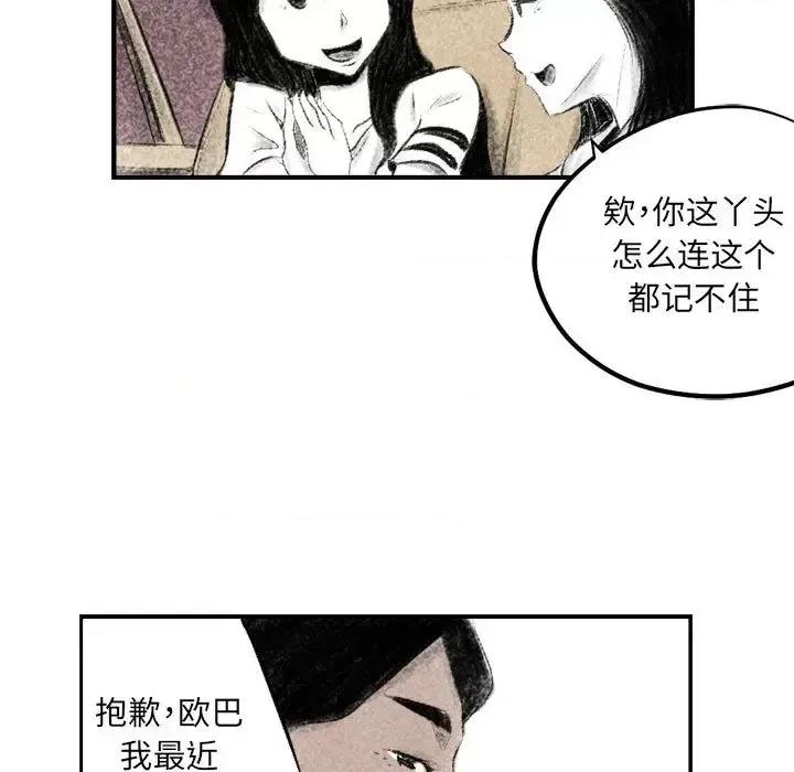 城市 堕落城市-第 2 话 第43页