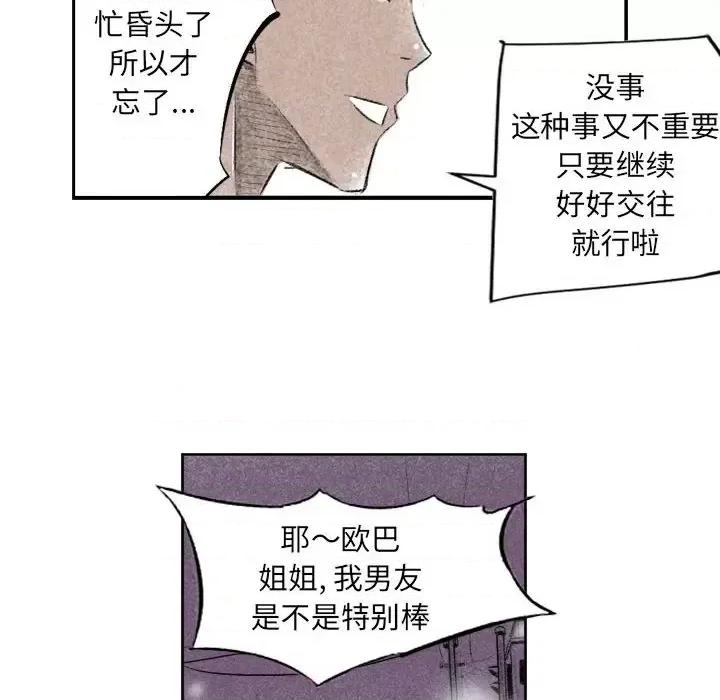 城市 堕落城市-第 2 话 第44页