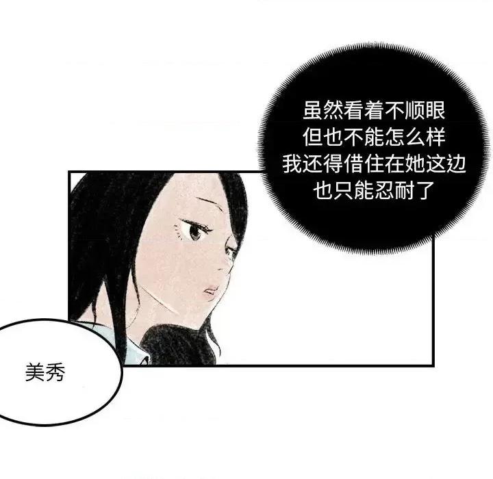 城市 堕落城市-第 2 话 第54页