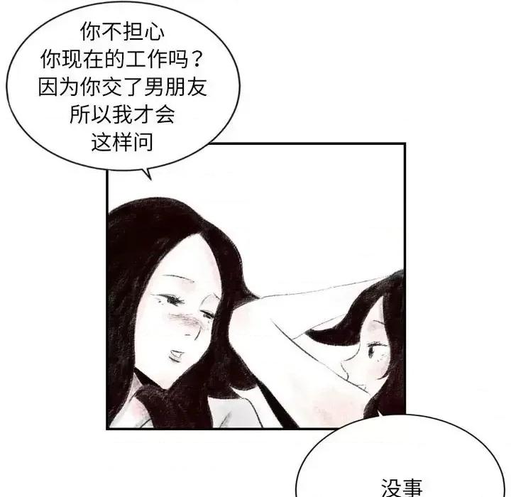 城市 堕落城市-第 3 话 第14页