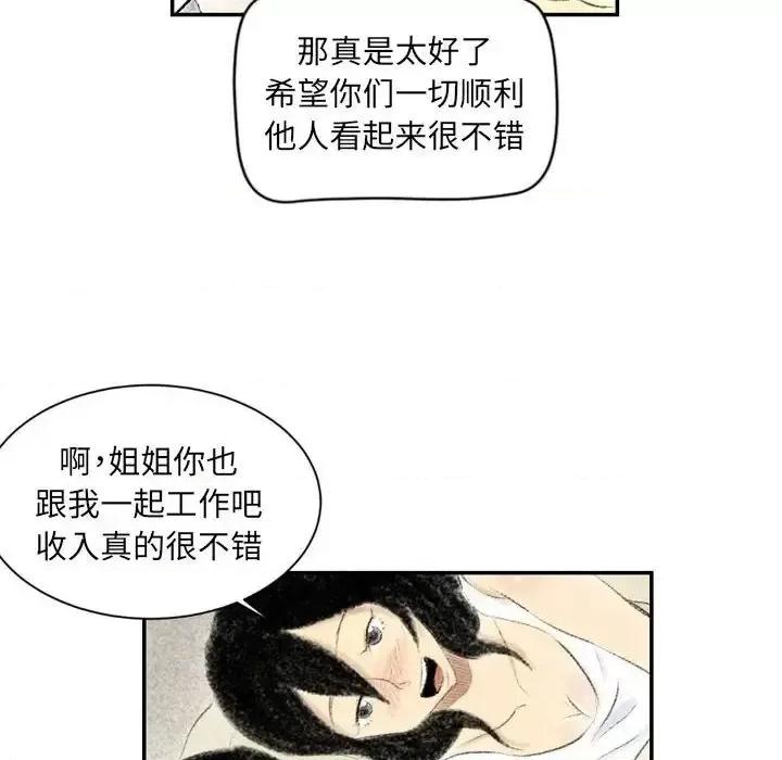 城市 堕落城市-第 3 话 第17页