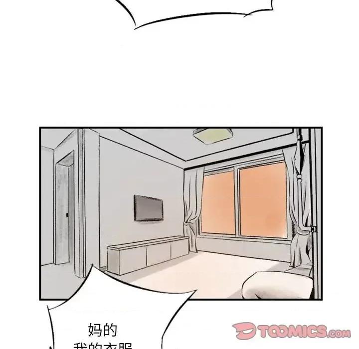 城市 堕落城市-第 3 话 第33页
