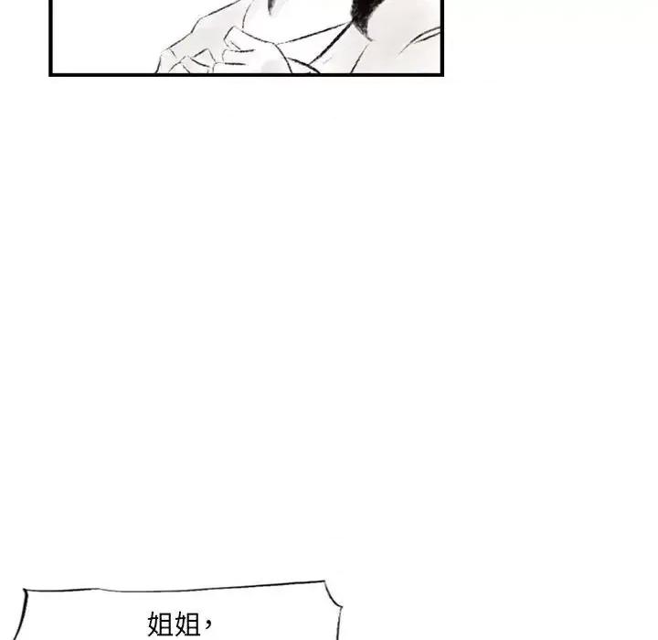 城市 堕落城市-第 3 话 第37页