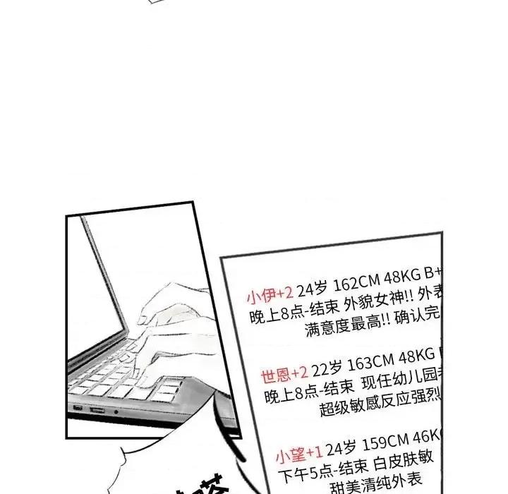 城市 堕落城市-第 3 话 第48页
