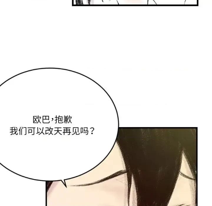 城市 堕落城市-第 3 话 第67页