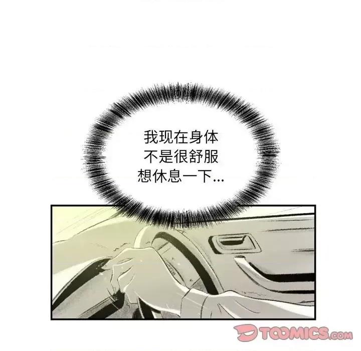 城市 堕落城市-第 3 话 第69页