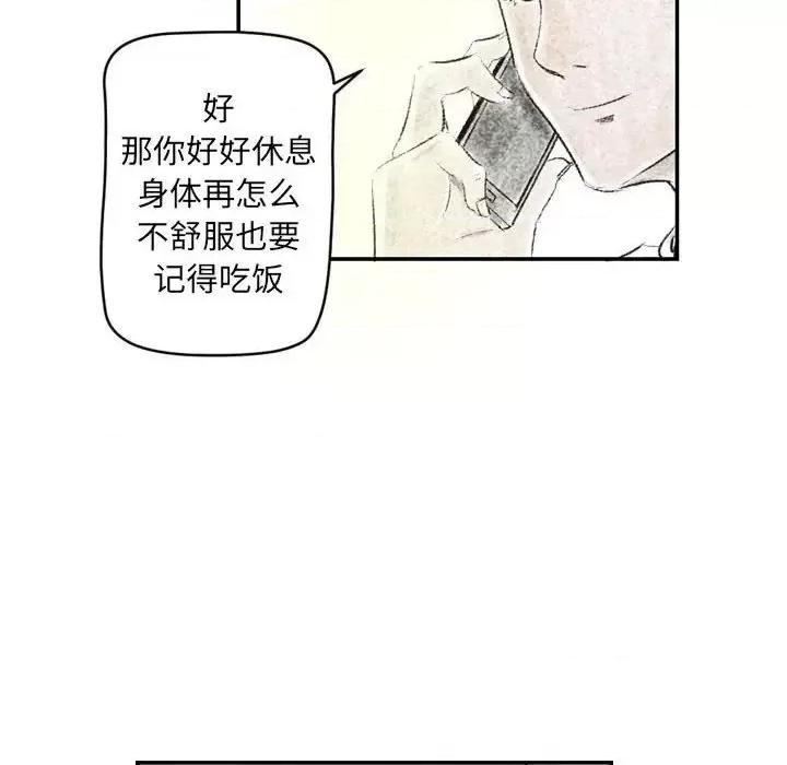 城市 堕落城市-第 3 话 第71页
