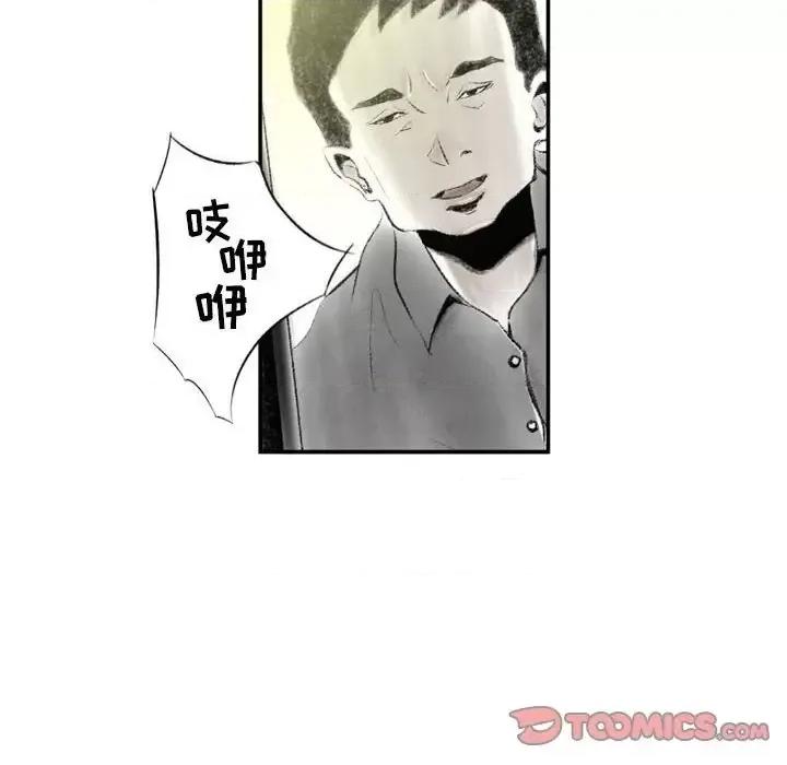 城市 堕落城市-第 3 话 第81页