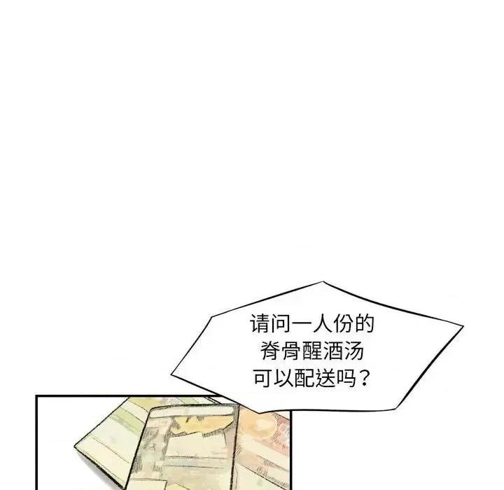 城市 堕落城市-第 3 话 第82页