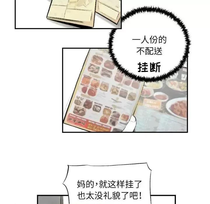 城市 堕落城市-第 3 话 第83页