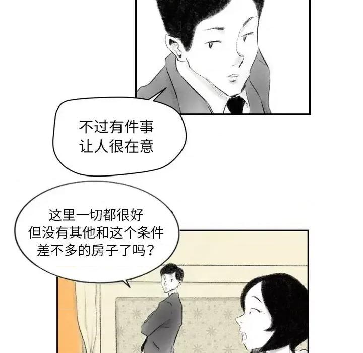 城市 堕落城市-第 3 话 第94页