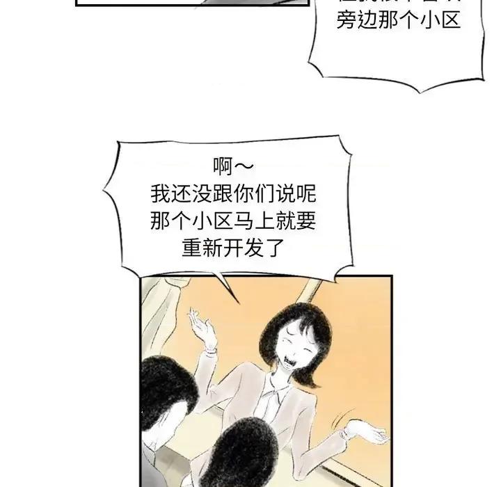 城市 堕落城市-第 3 话 第96页