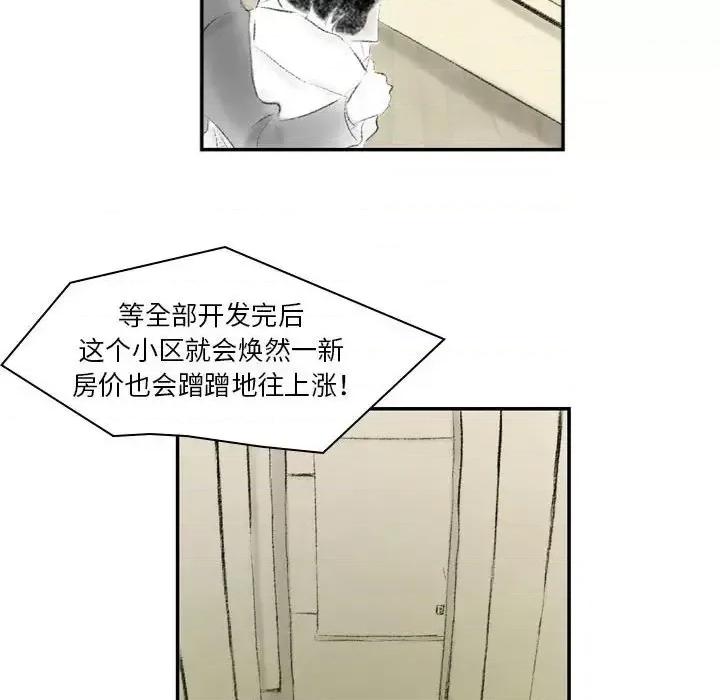 城市 堕落城市-第 3 话 第97页
