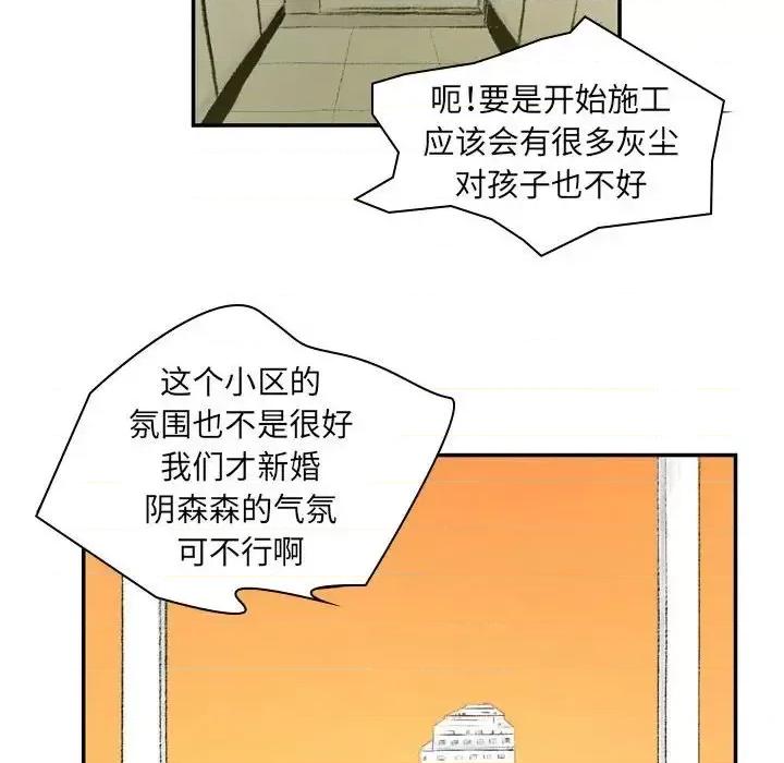 城市 堕落城市-第 3 话 第98页