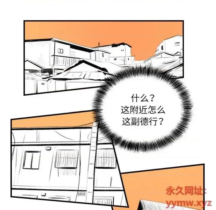 城市 堕落城市-第 3 话 第104页