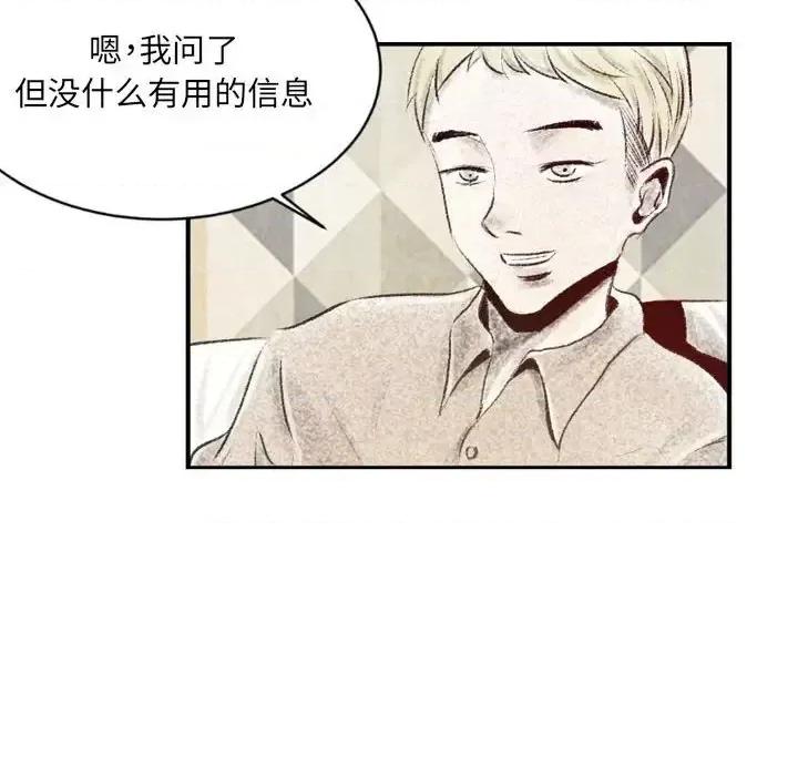 城市 堕落城市-第 4 话 第58页