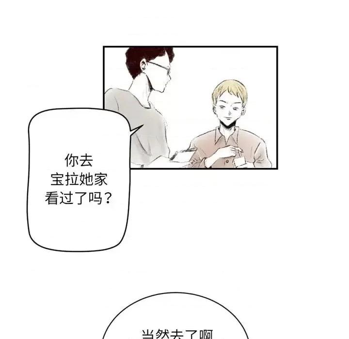 城市 堕落城市-第 4 话 第59页