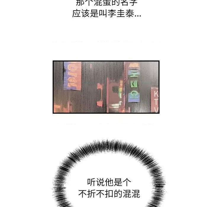 城市 堕落城市-第 4 话 第64页