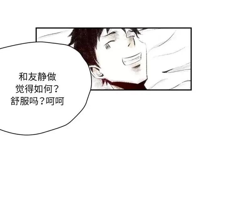 城市 堕落城市-第 4 话 第77页