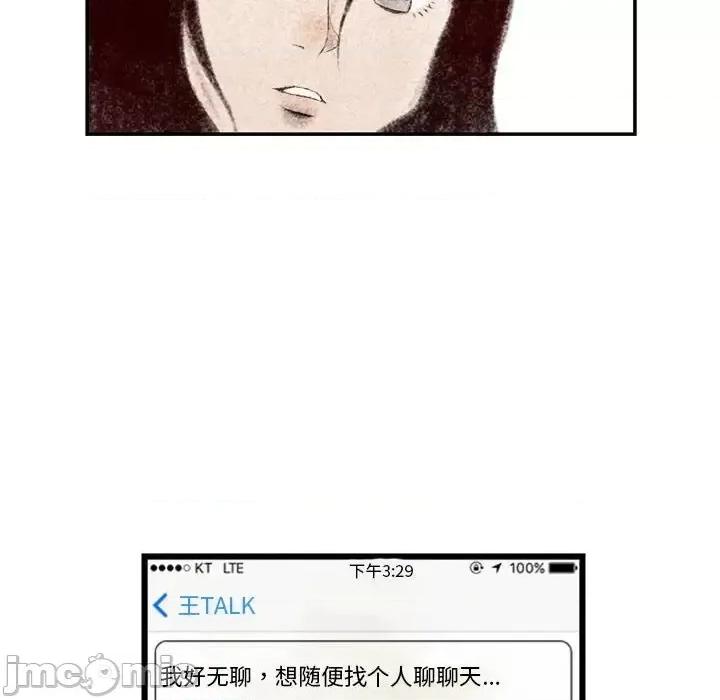 城市 堕落城市-第 4 话 第85页