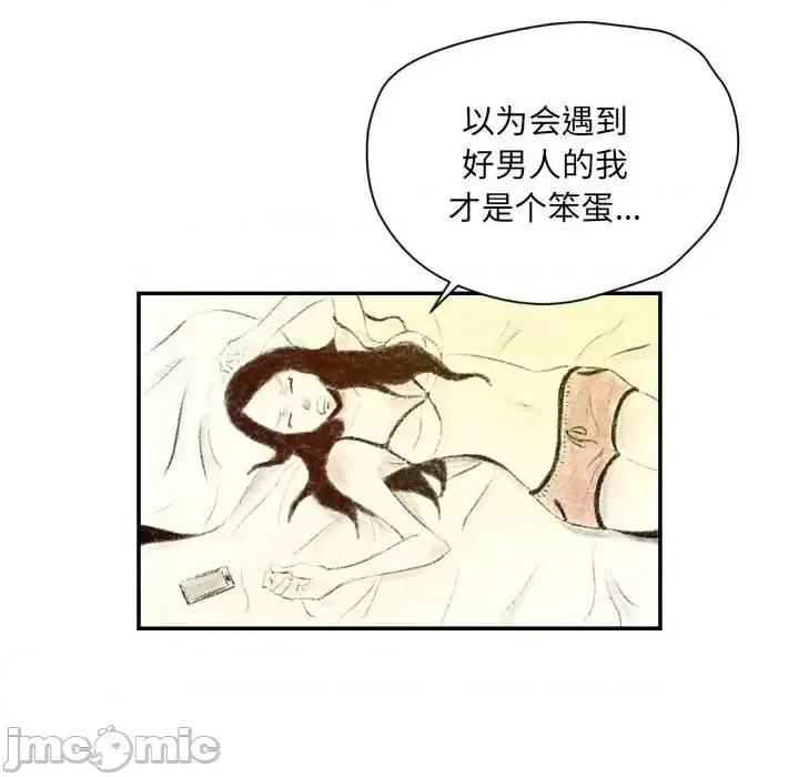 城市 堕落城市-第 4 话 第90页