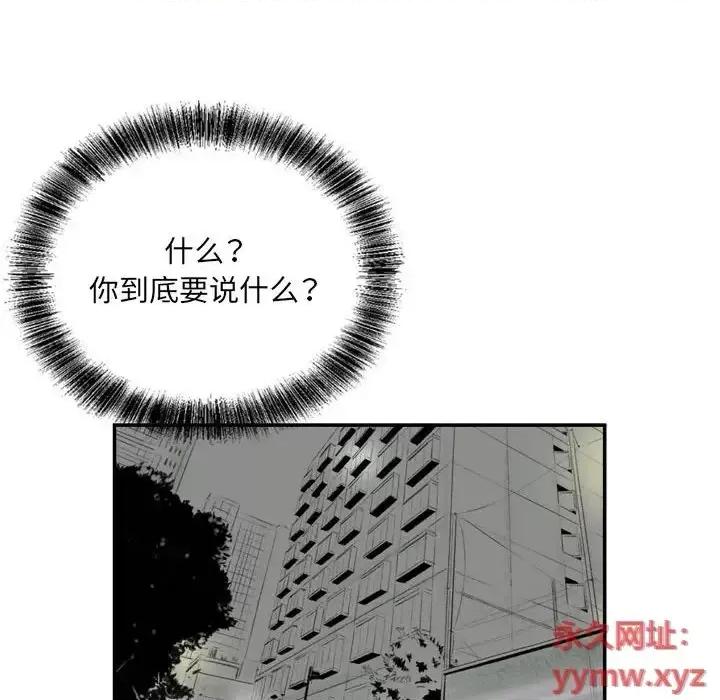 城市 堕落城市-第 4 话 第111页