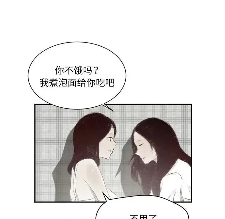 城市 堕落城市-第 5 话 第11页
