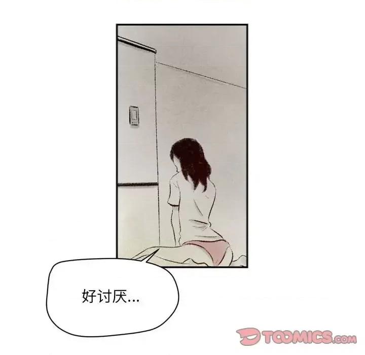 城市 堕落城市-第 5 话 第26页