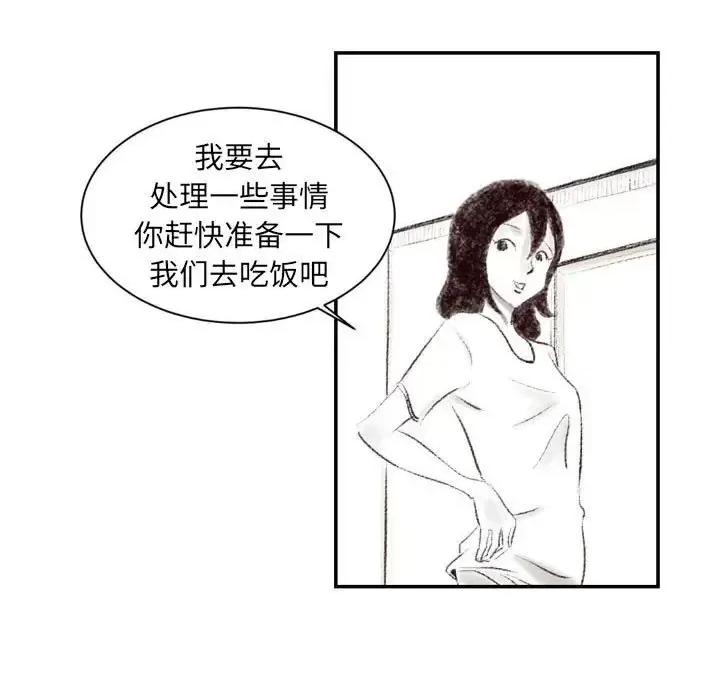 城市 堕落城市-第 5 话 第61页