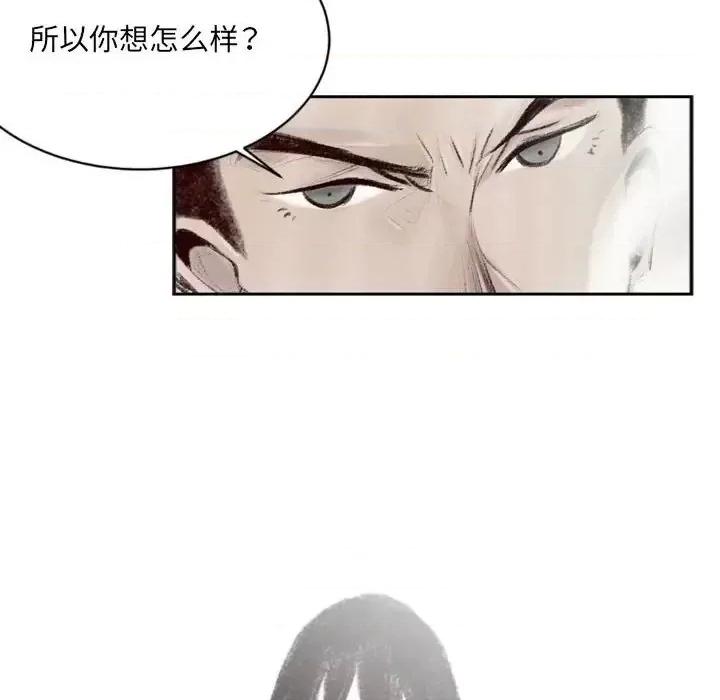 城市 堕落城市-第 5 话 第79页
