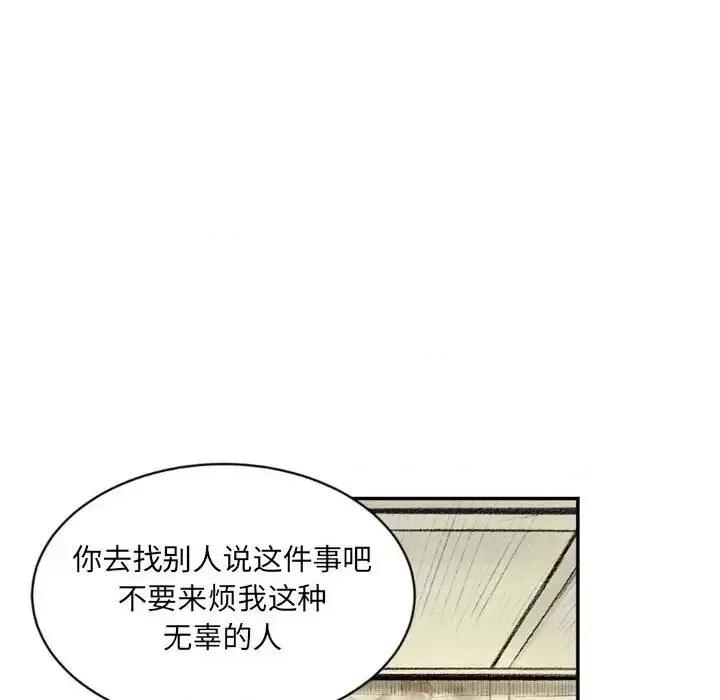 城市 堕落城市-第 5 话 第87页