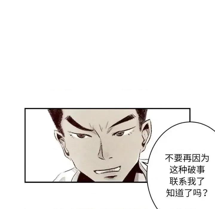 城市 堕落城市-第 5 话 第89页