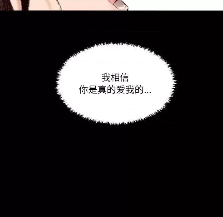 城市 堕落城市-第 6 话 第24页
