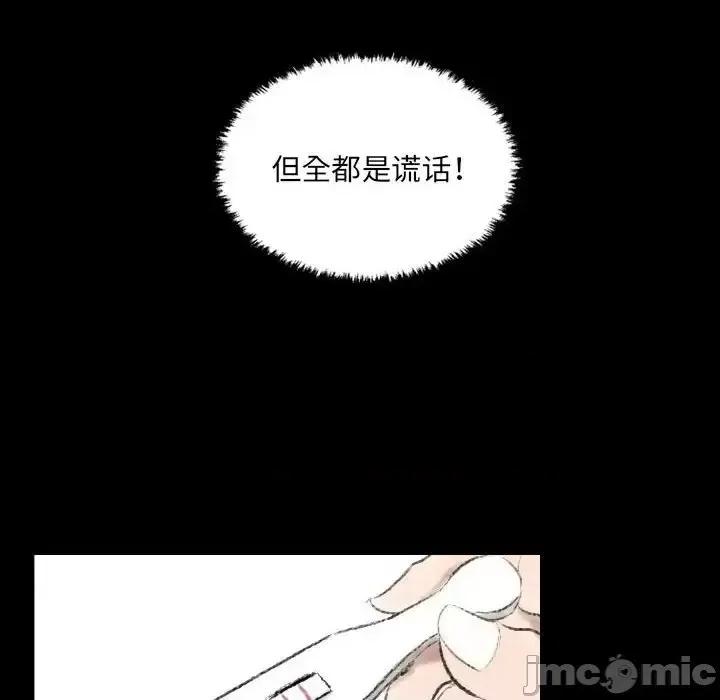 城市 堕落城市-第 6 话 第25页