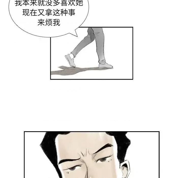 城市 堕落城市-第 6 话 第41页