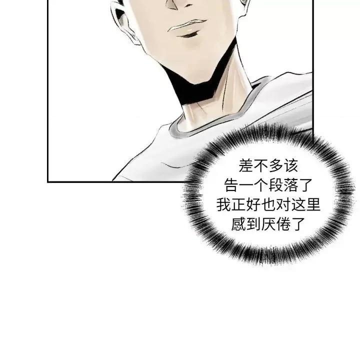 城市 堕落城市-第 6 话 第42页