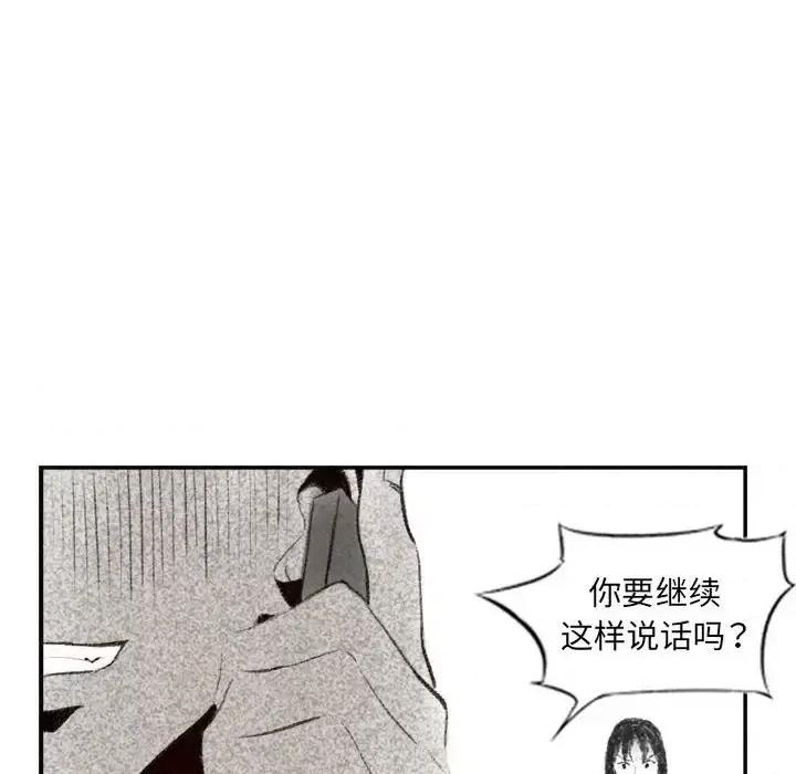 城市 堕落城市-第 6 话 第94页