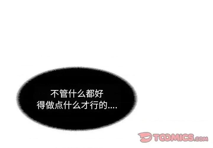 城市 堕落城市-第 7 话 第2页