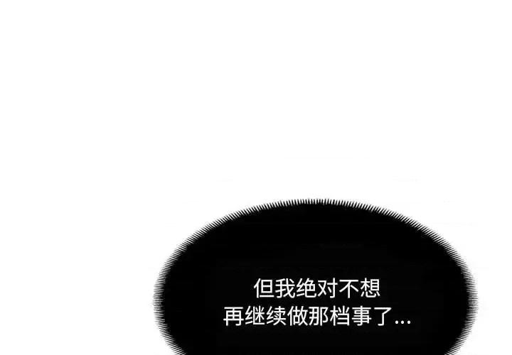 城市 堕落城市-第 7 话 第3页