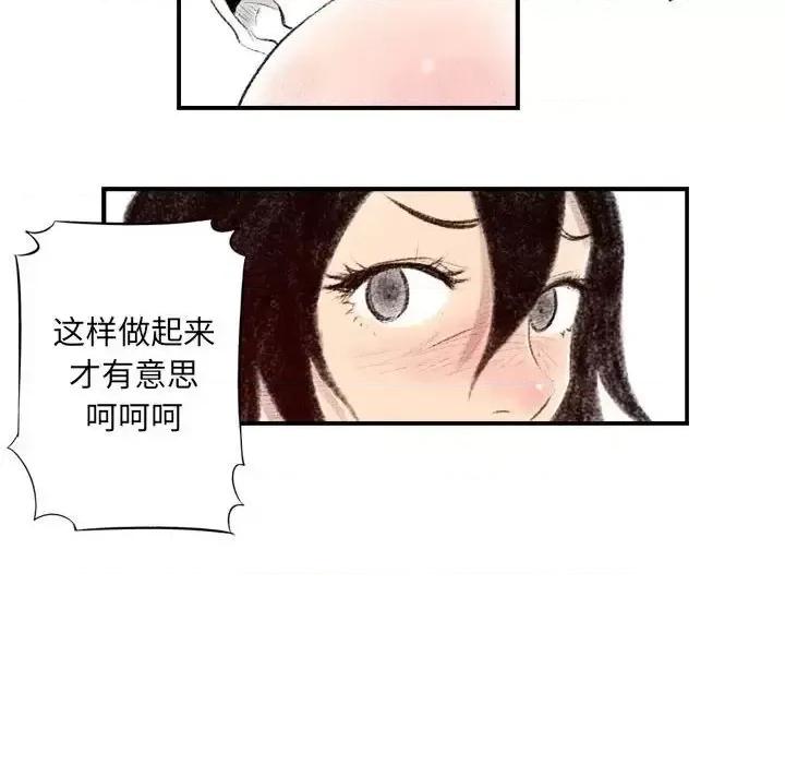 城市 堕落城市-第 7 话 第51页