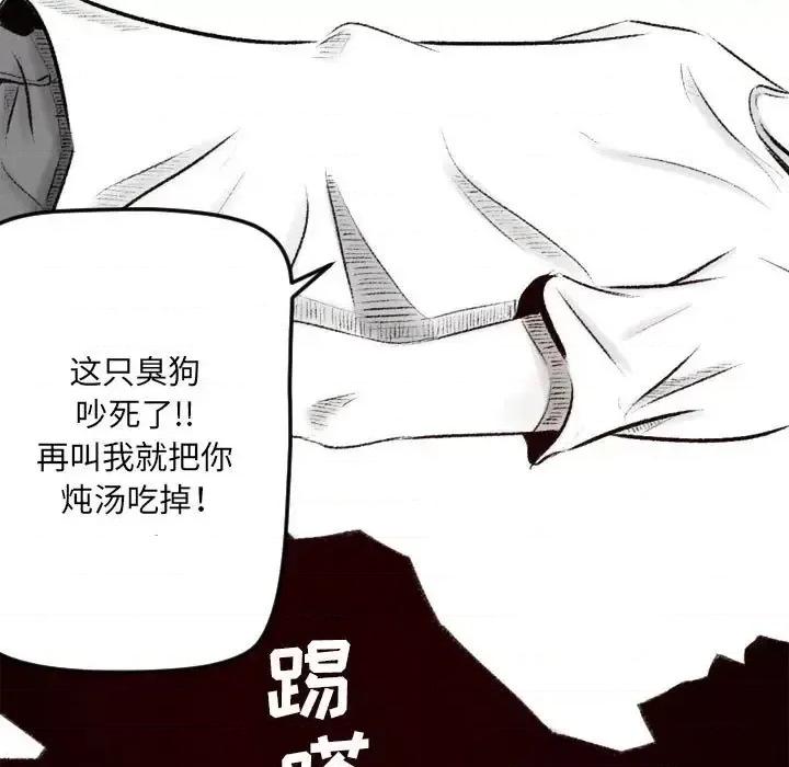 城市 堕落城市-第 7 话 第91页