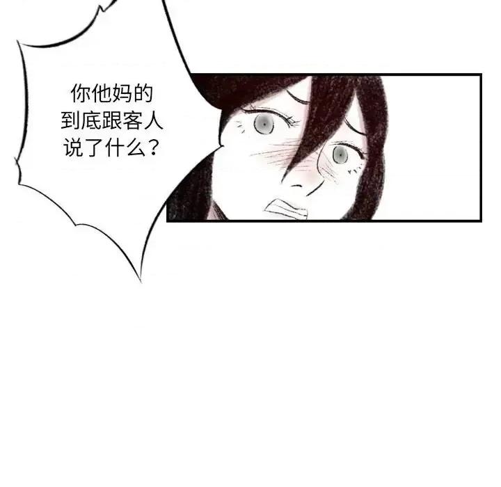 城市 堕落城市-第 8 话 第36页