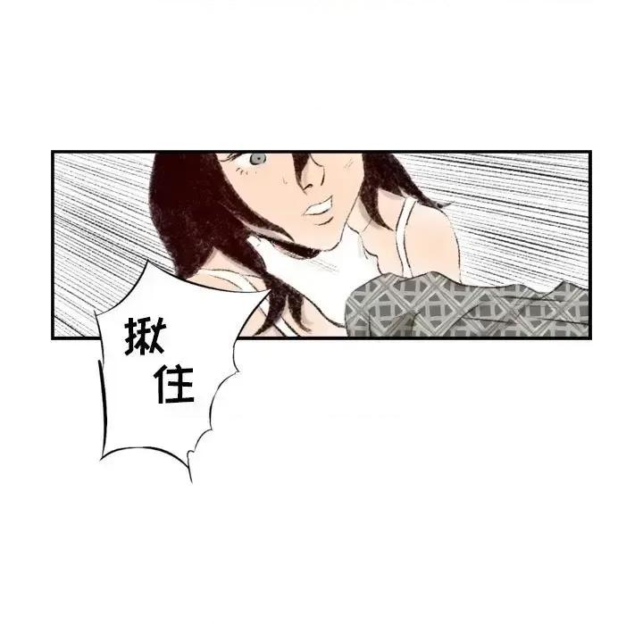 城市 堕落城市-第 8 话 第41页