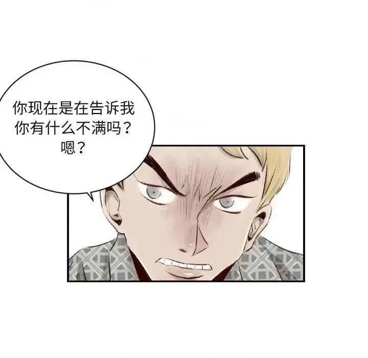 城市 堕落城市-第 8 话 第43页