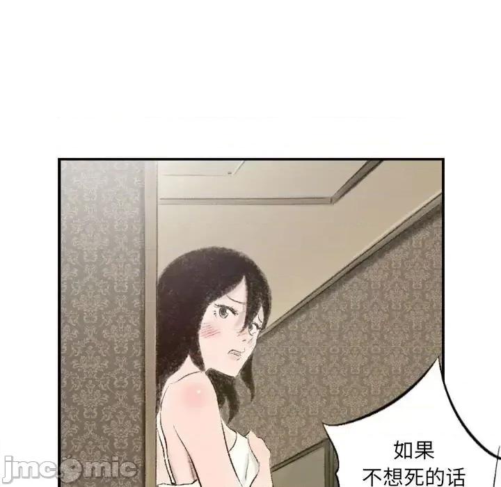 城市 堕落城市-第 8 话 第50页
